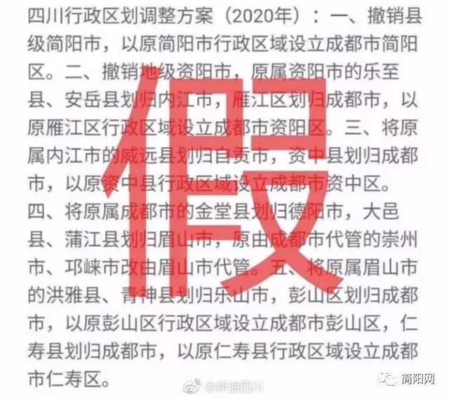 成都简阳户籍最新消息重磅更新?