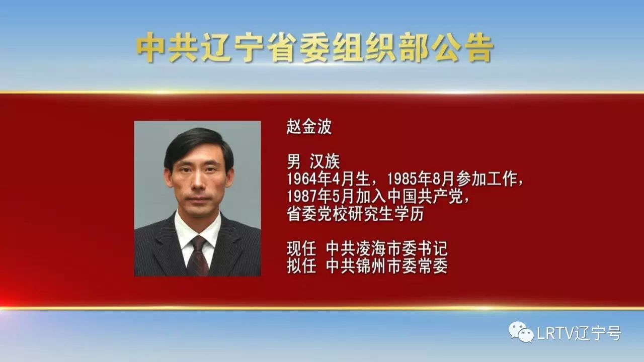 辽宁干部公示最新消息,辽宁干部公示最新消息,变化带来自信,励志铸就未来