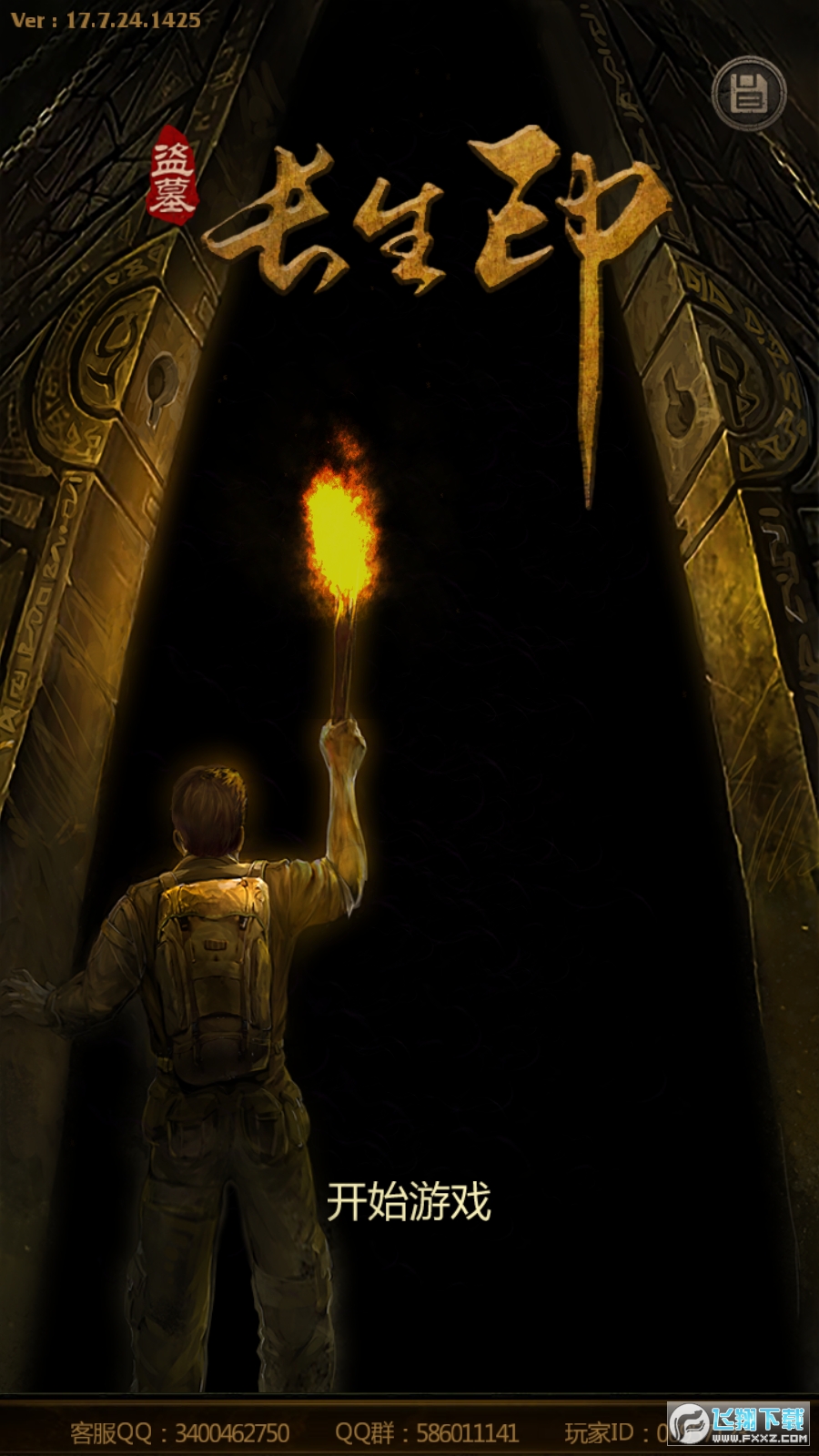 盗墓长生印最新破解版,关于盗墓长生印最新破解版的励志故事