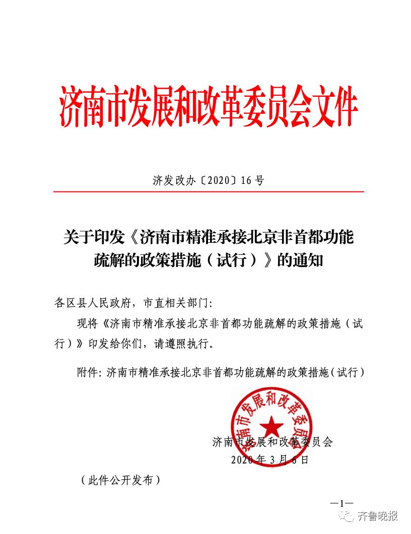 北京疏解补偿政策解读及最新动态关注?????