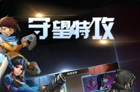 守望特攻最新破解版的探讨与违法犯罪问题解析
