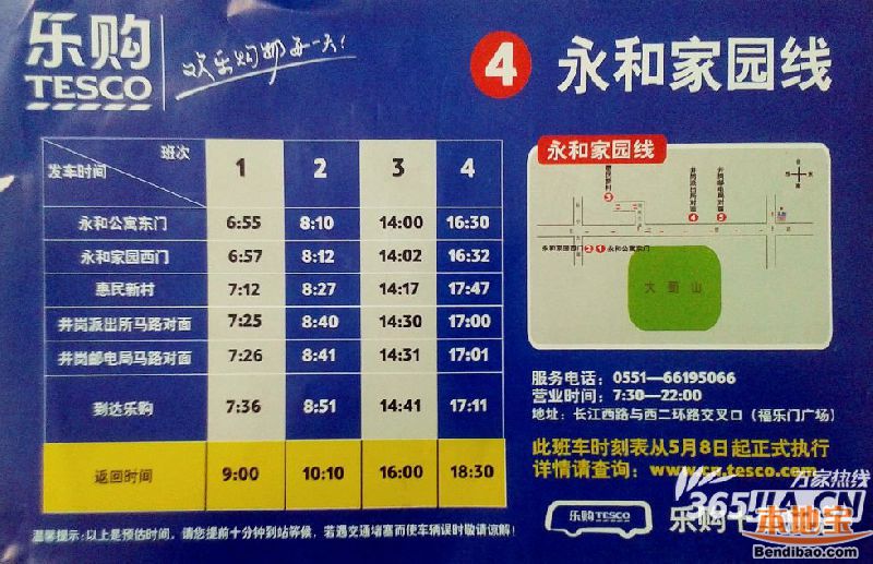 乐购班车最新时刻表,乐购班车最新时刻表揭秘