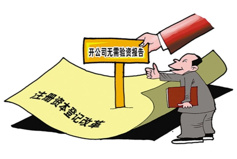 注册资本金最新规定详解，步骤指南与操作要点