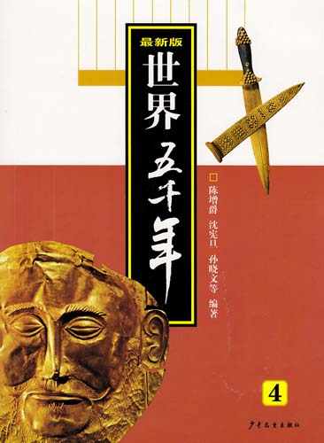 重磅推荐，最新版世界五千年概览????