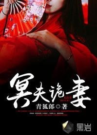 诡妻最新章节免费阅读,悬疑爱情的魅力之旅之旅