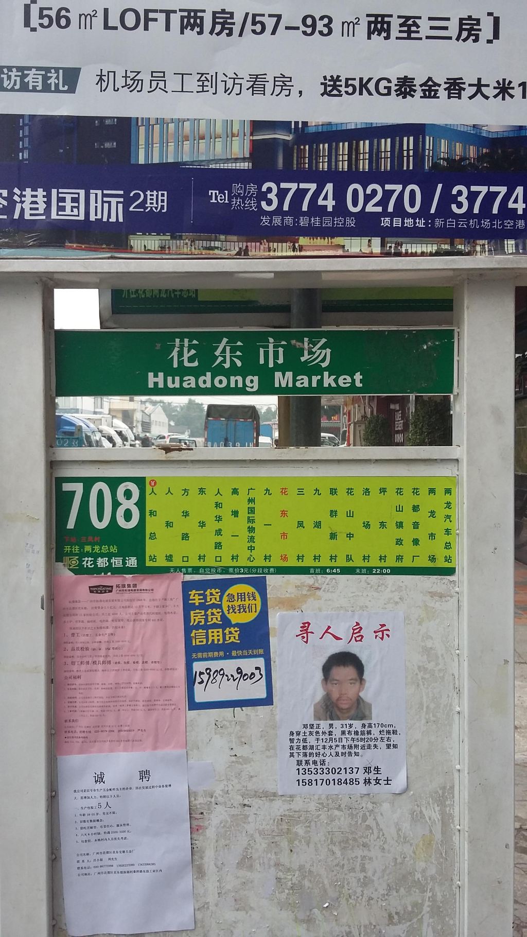 花都花东市场最新招聘，时代脉搏与商业繁荣的交汇点