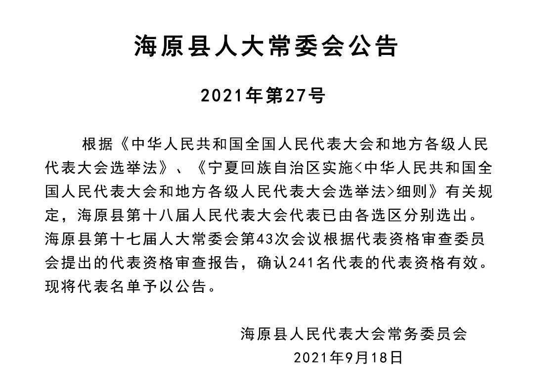 海原县最新任免公示及小巷深处的独特风味揭秘