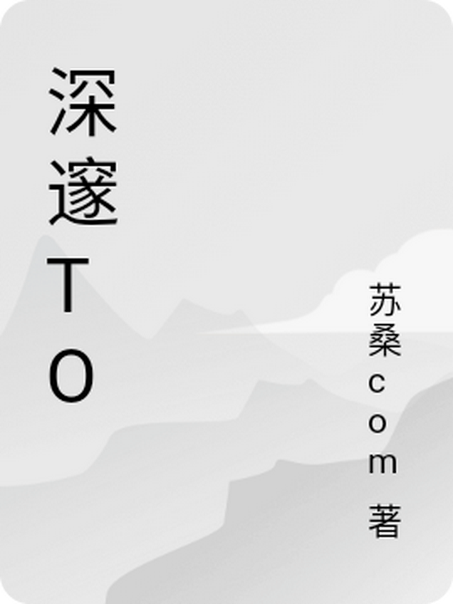 苏晓萧景深，热血故事与情感深处的旅程