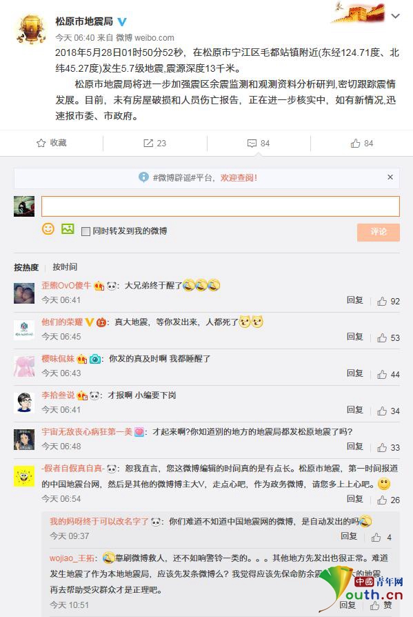 松原地震局最新报道，地震监测与防范知识普及的重要性