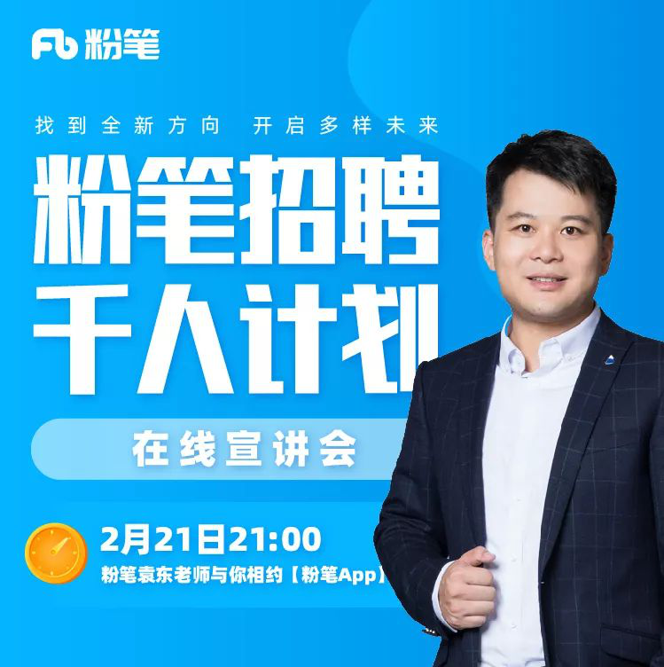 粉笔公考最新招聘兼职,粉笔公考最新招聘兼职