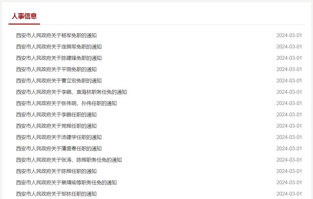 长安区最新人事任免动态公布