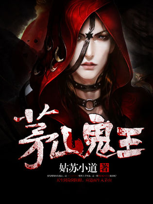 茅山鬼王,最新神秘传说与奇幻之旅揭秘