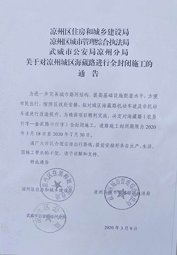 武威最新通告,城市发展与民生改善的新篇章开启!