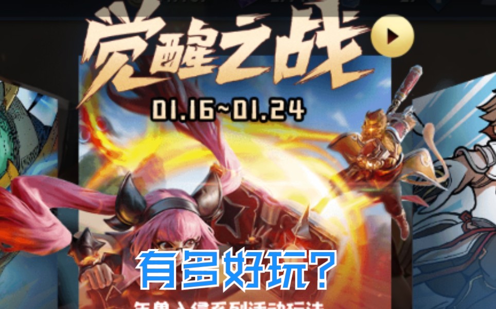 最新觉醒之战,热血沸腾的较量盛宴!