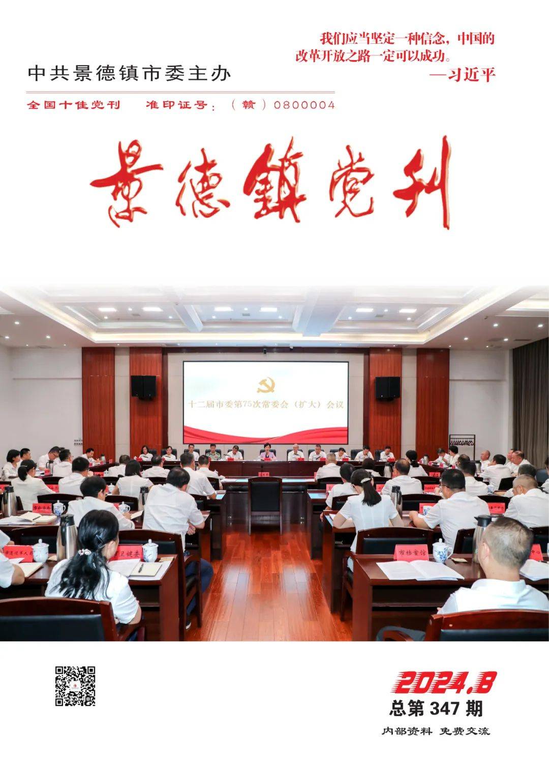 2024新澳门雷锋网,全面实施策略设计_丰富版70.347