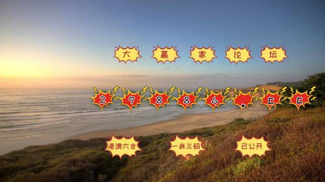 2024澳门天天彩六开彩免费图,信息明晰解析导向_愉悦版6.738