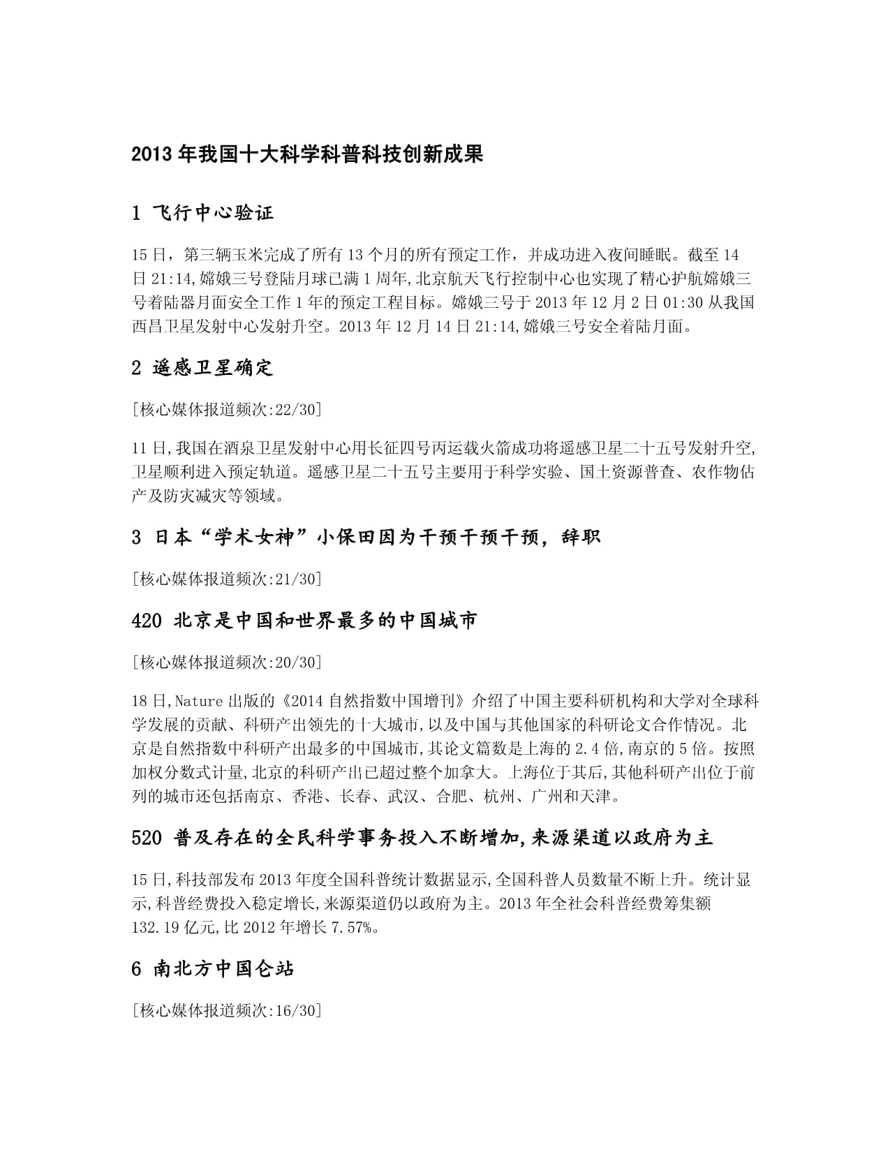 内部资料和公开资料下载,科技成果解析_丰富版14.116