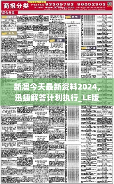 新澳2024正版资料免费公开,实证数据分析_薪火相传版68.271