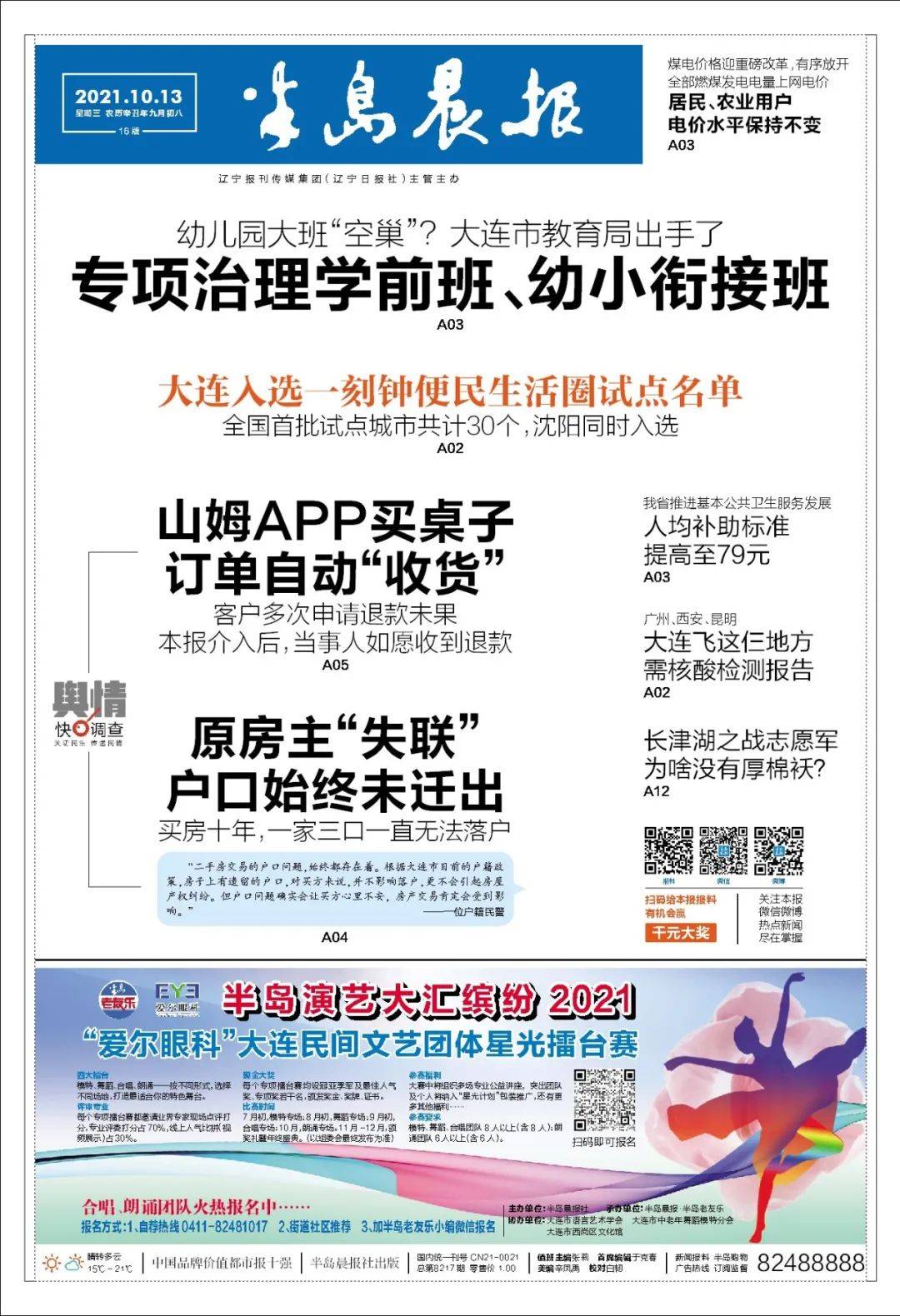 新澳天天免费资料大全,平衡计划息法策略_体现版56.816