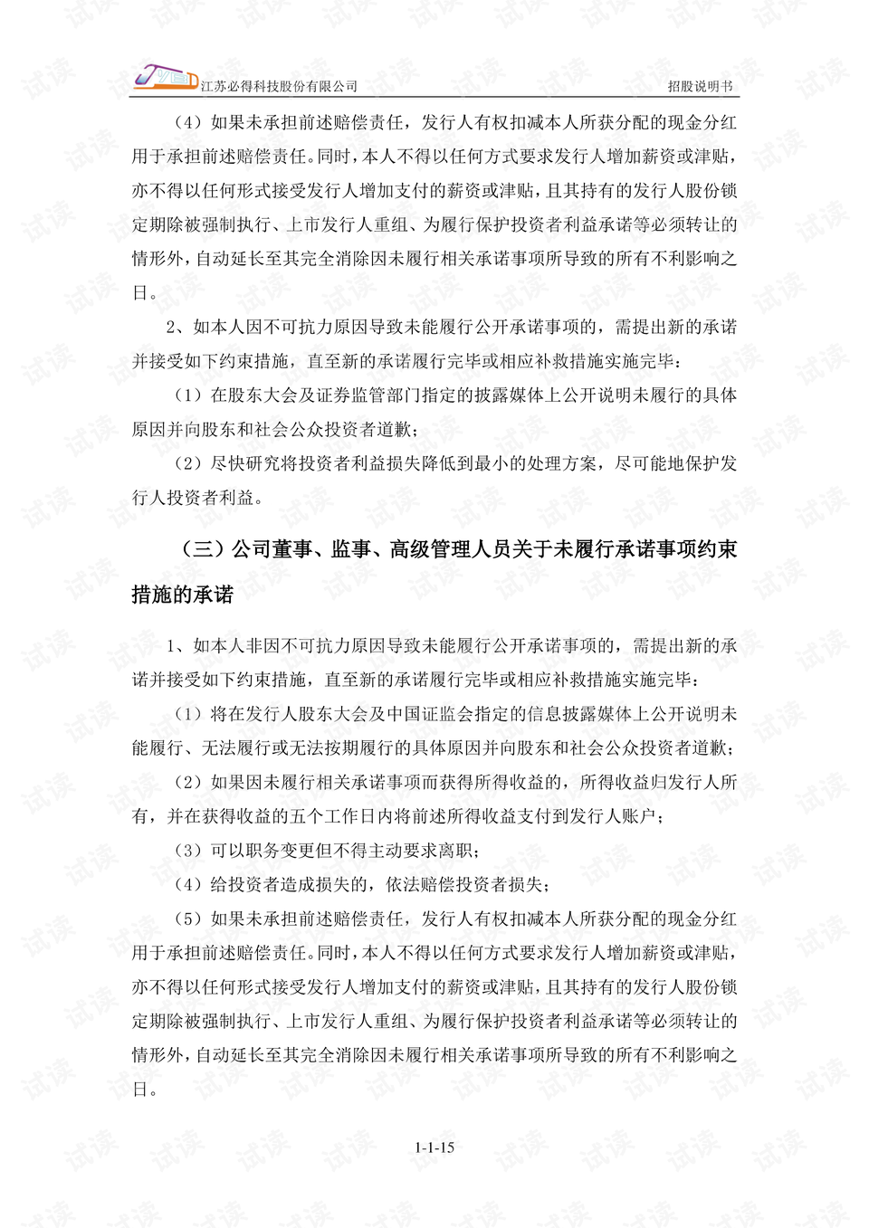 洛阳工程机械协会的职责 第292页