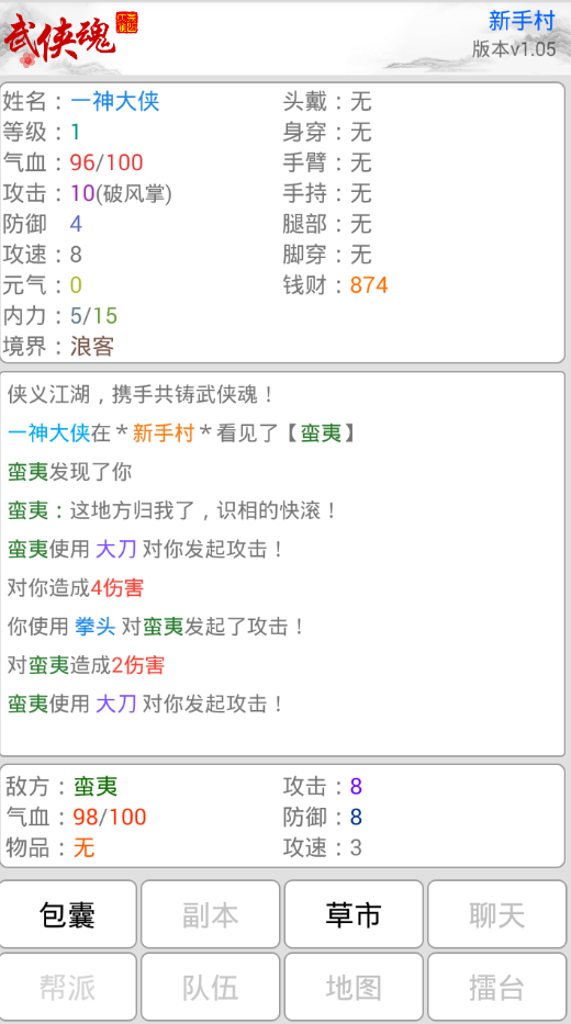 江湖小子日常趣事与温情陪伴，最新武侠魂展现