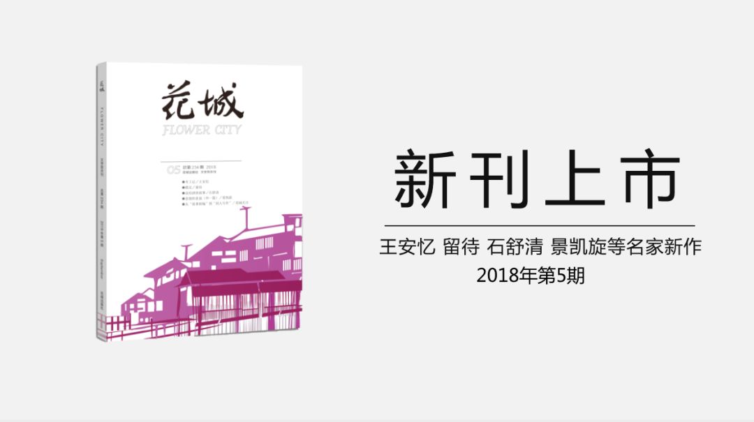 花城杂志最新内容，每一页展现迷人风景