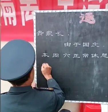 休假最新通知公告