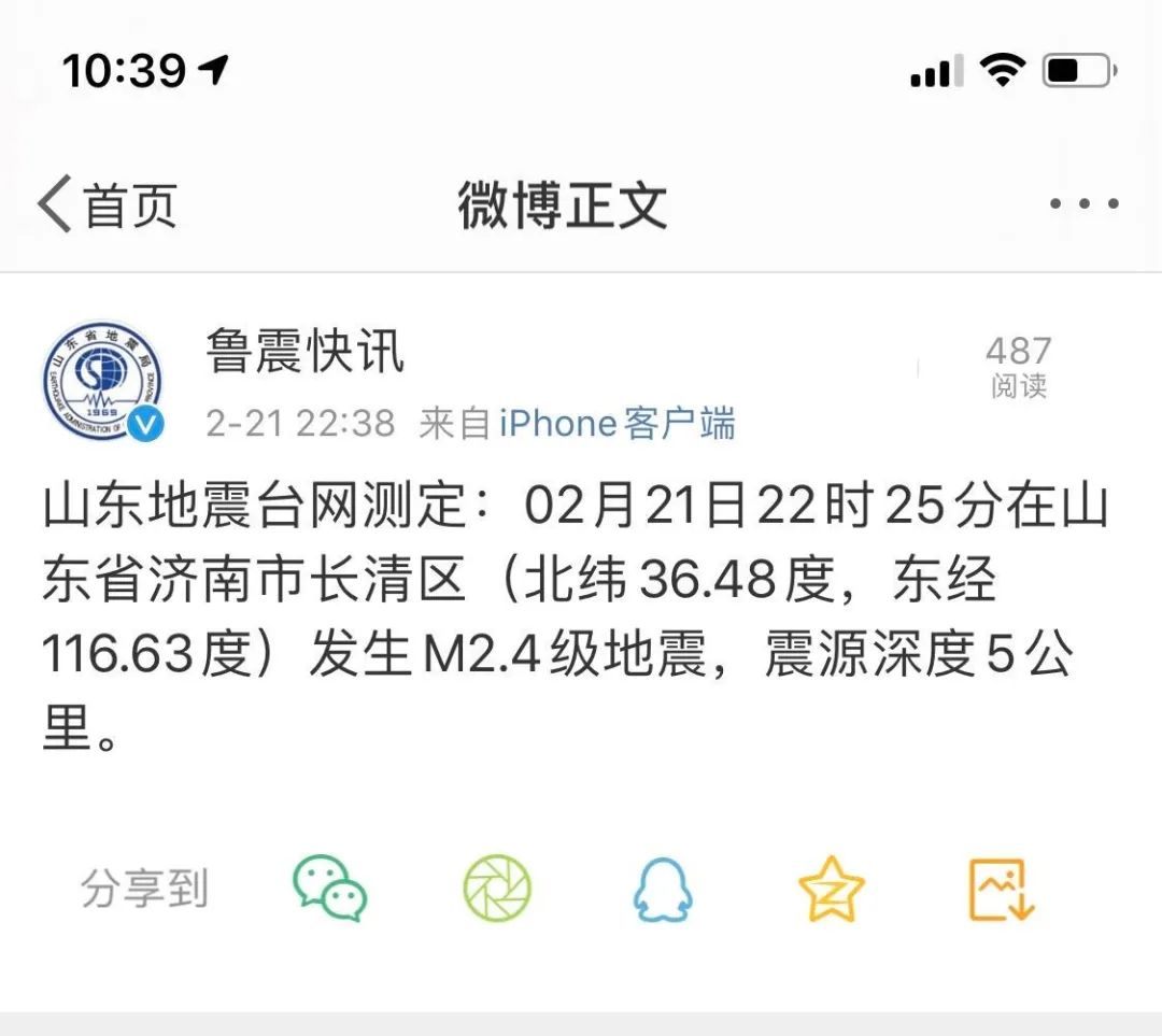 济南余震最新消息，你了解了吗？????