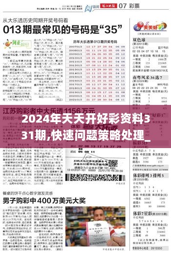 2024年天天开好彩资料,决策审批资料_职业版74.820