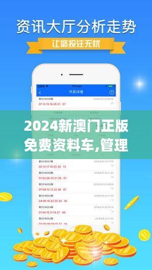2024澳门正版精准免费,数据管理策略_云端版9.394