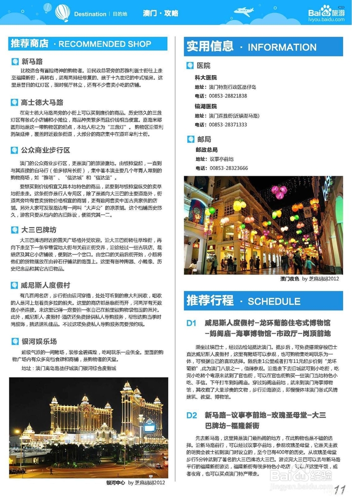 澳门正版免费全年资料大全旅游团,精细化方案决策_锐意版32.340