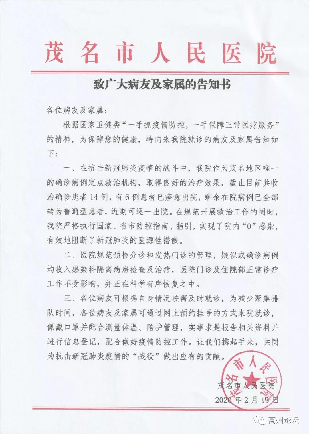 茂名最新病历,时代背景下的疾病演变及其影响