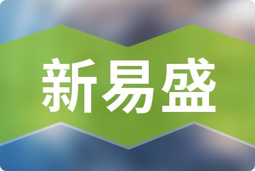 最新易盛科技产品介绍,探索易盛科技的前沿之旅