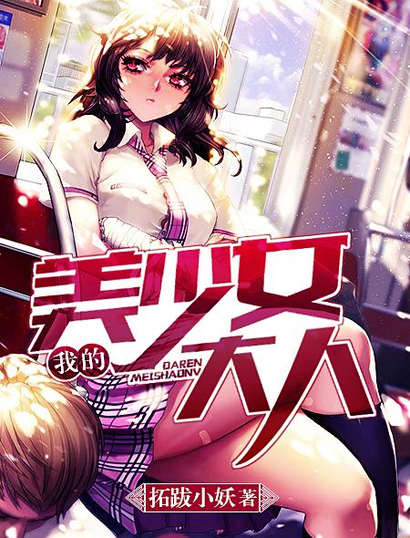 少女大人最新剧情绝美撩人,新剧不容错过!