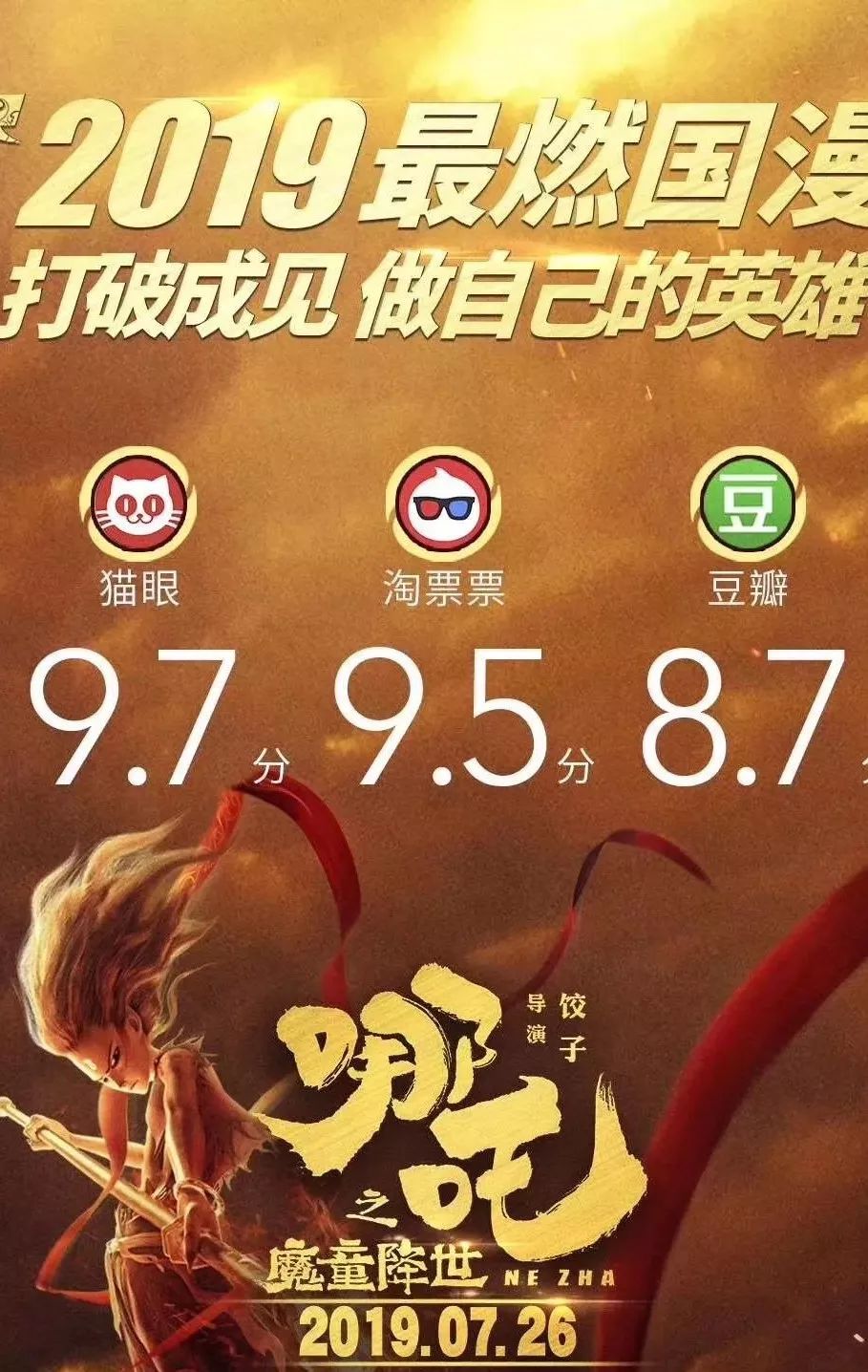 最新电影哪吒重磅来袭!