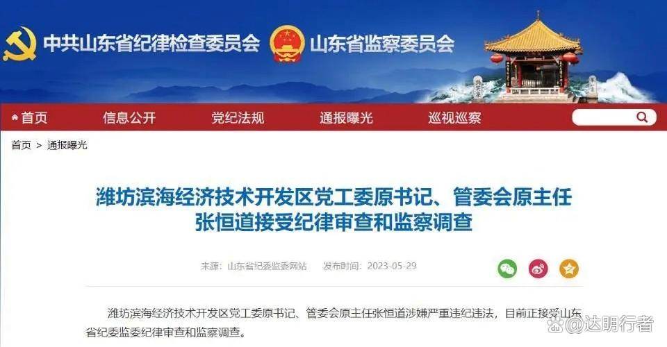 山东官场大塌方最新消息今天更新情况,全身心数据指导枕_文化传承版77.533