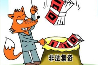 最新非法集资事件揭秘,背景、进展与影响全解析