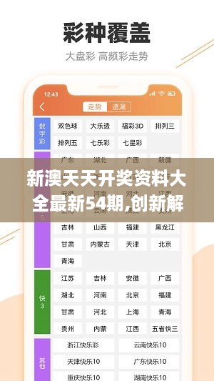 新澳天天开奖资料,全方位数据解析表述_实用版74.630