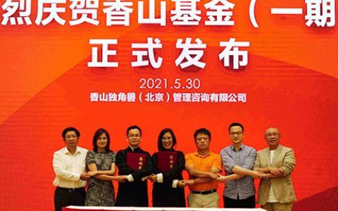 香山集团，变革中的学习之旅，成就自信与辉煌之源