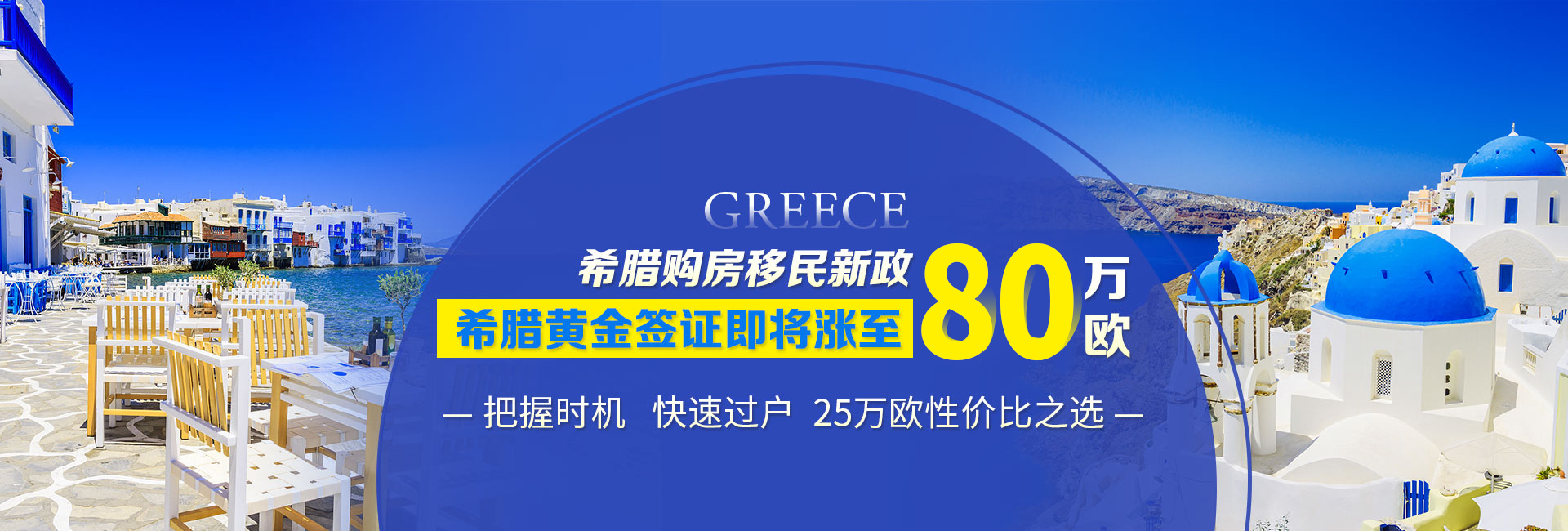 希腊移民最新条件，科技助力实现移居梦想，轻松掌握最新移民政策