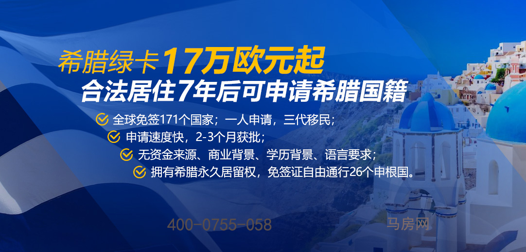 希腊移民最新条件,科技助力实现移居梦想,轻松掌握最新移民政策