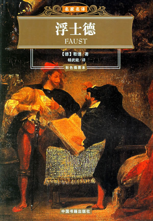 最新版浮士德，追梦之旅的魔法书，自信与成就感的启示