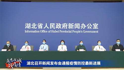 科技引领抗疫新时代,湖北疫情最新通报
