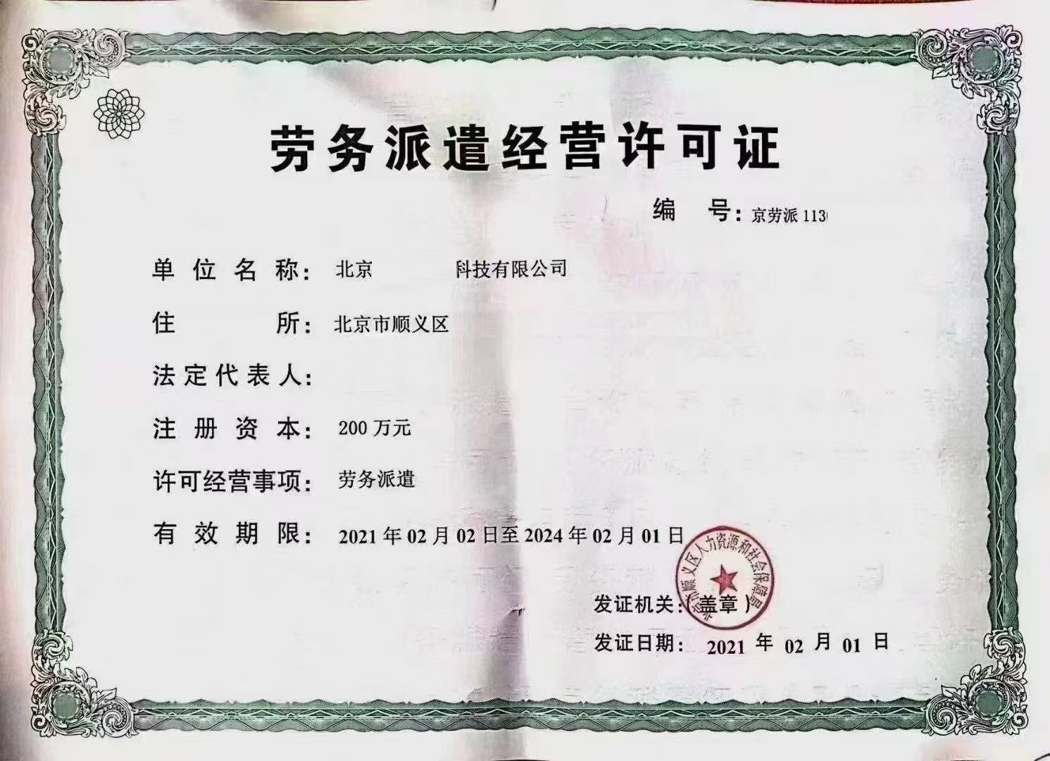 最新劳务公司转让背景、事件与影响深度解析