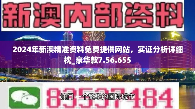 2024年新澳资料免费公开,新式数据解释设想_声学版36.390