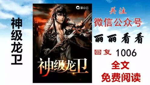 神奇龙卫,先锋力量探索未知领域的新篇章