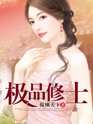 极品修士,神秘力量巅峰探寻之旅最新章节更新速递