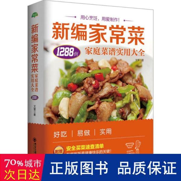 最新家用菜谱，家的味道，聚会必备，爱的传递