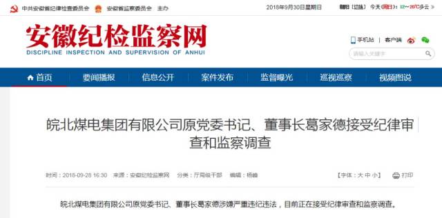 葛家德最新动态与成就概述