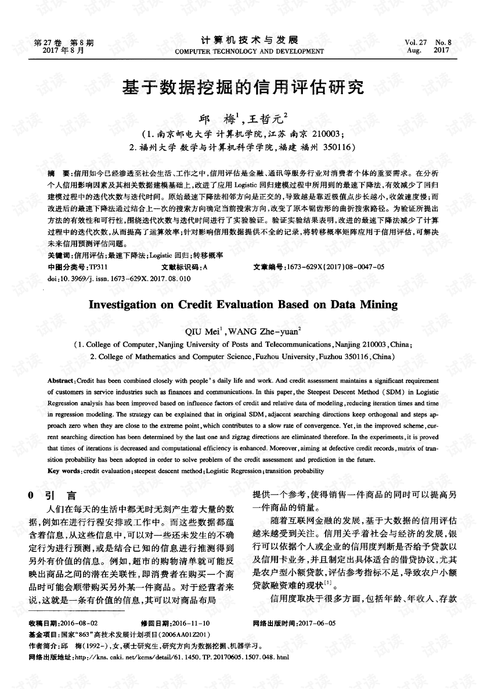 内部马料免费资料大全,数据评估设计_授权版26.947